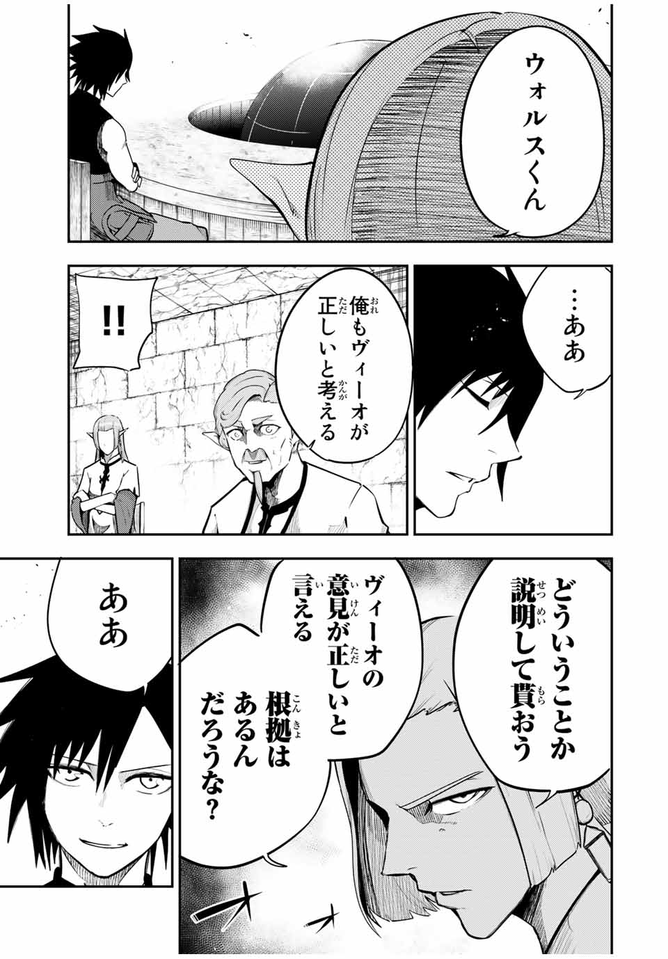 奴隷転生～その奴隷、最強の元王子につき～ 第51話 - Page 9