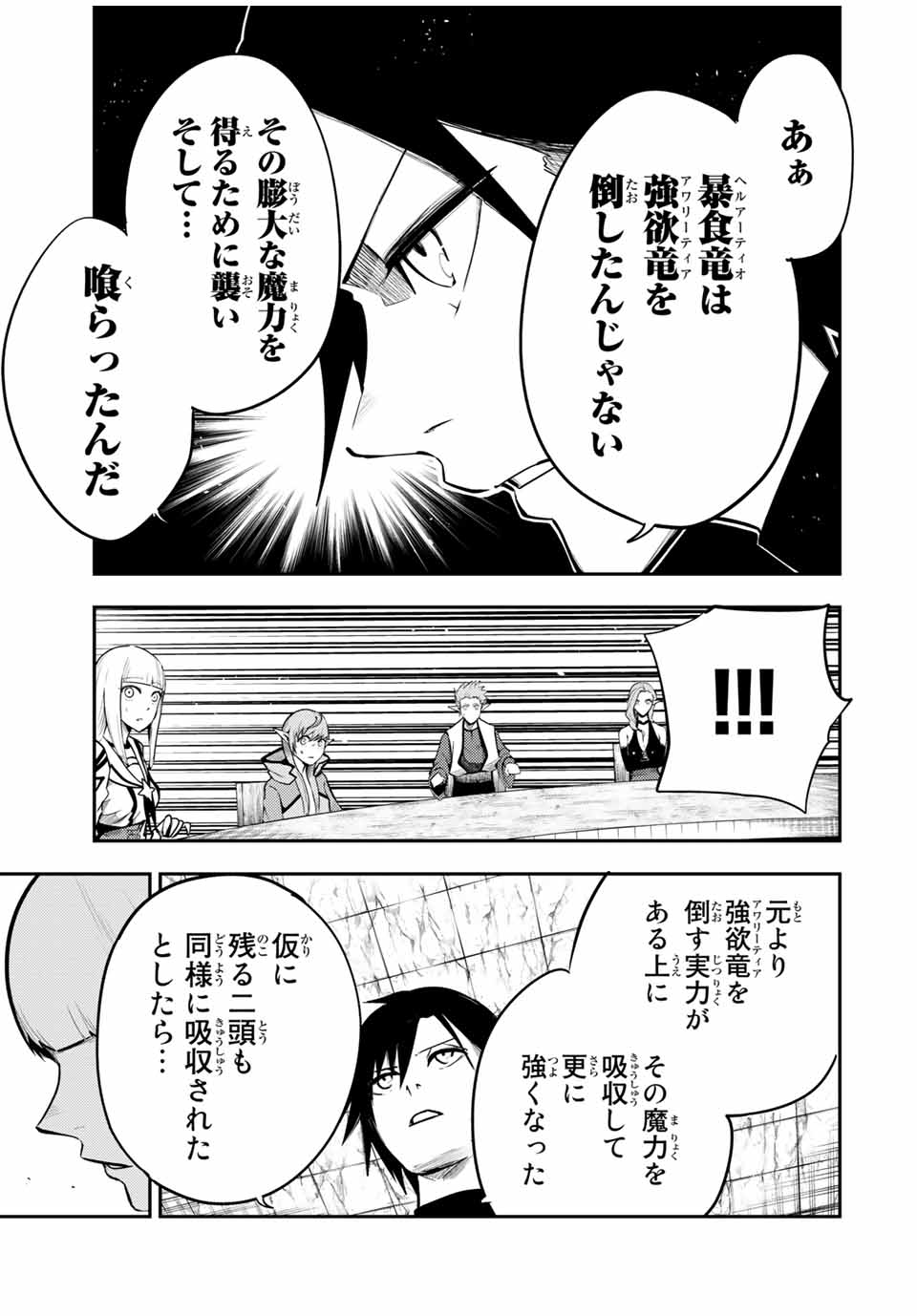 奴隷転生～その奴隷、最強の元王子につき～ 第51話 - Page 11