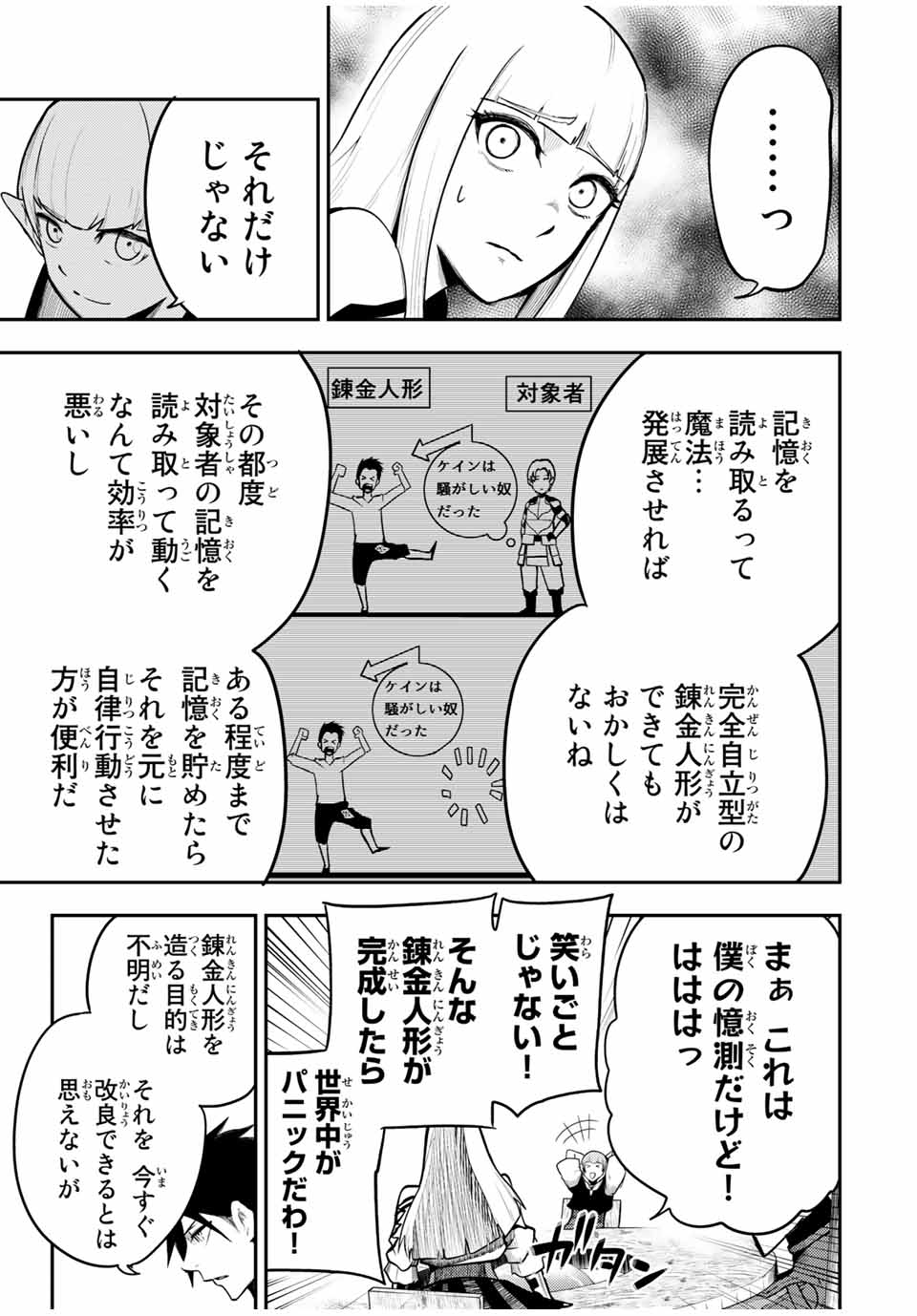 奴隷転生～その奴隷、最強の元王子につき～ 第51話 - Page 13