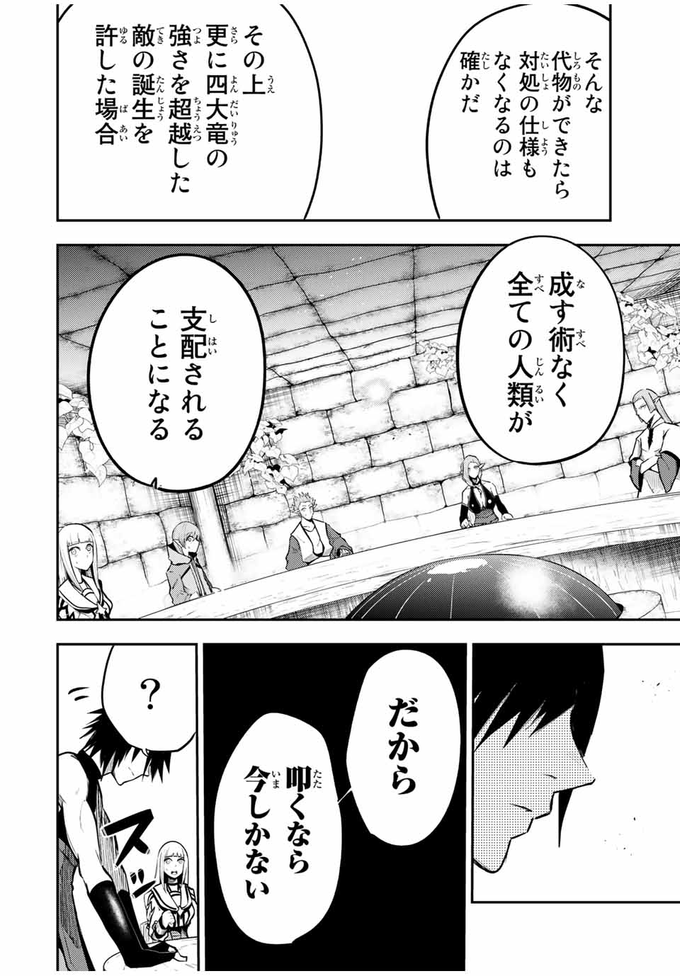 奴隷転生～その奴隷、最強の元王子につき～ 第51話 - Page 14