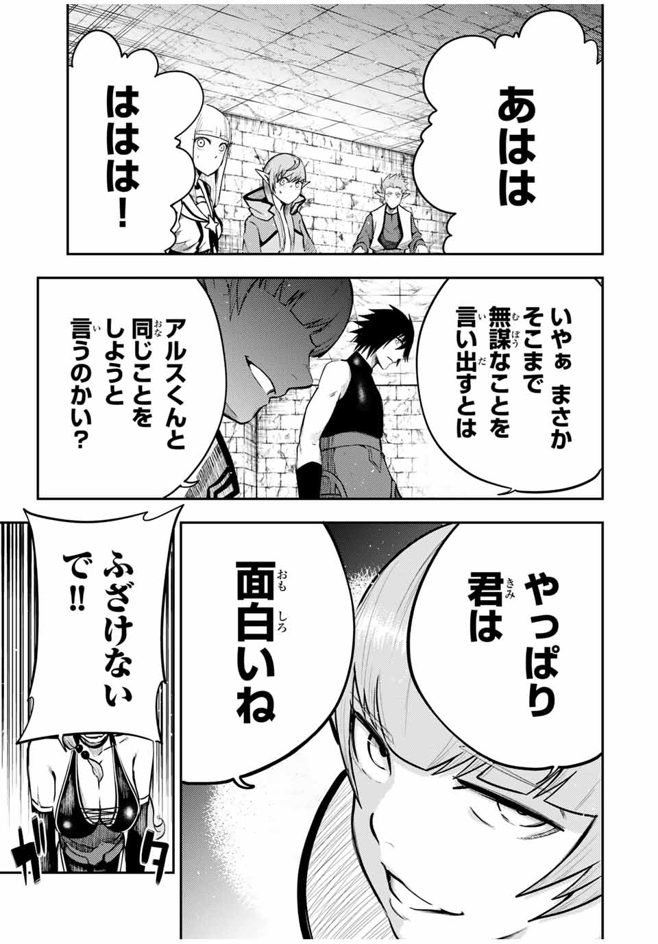 奴隷転生～その奴隷、最強の元王子につき～ 第51話 - Page 17