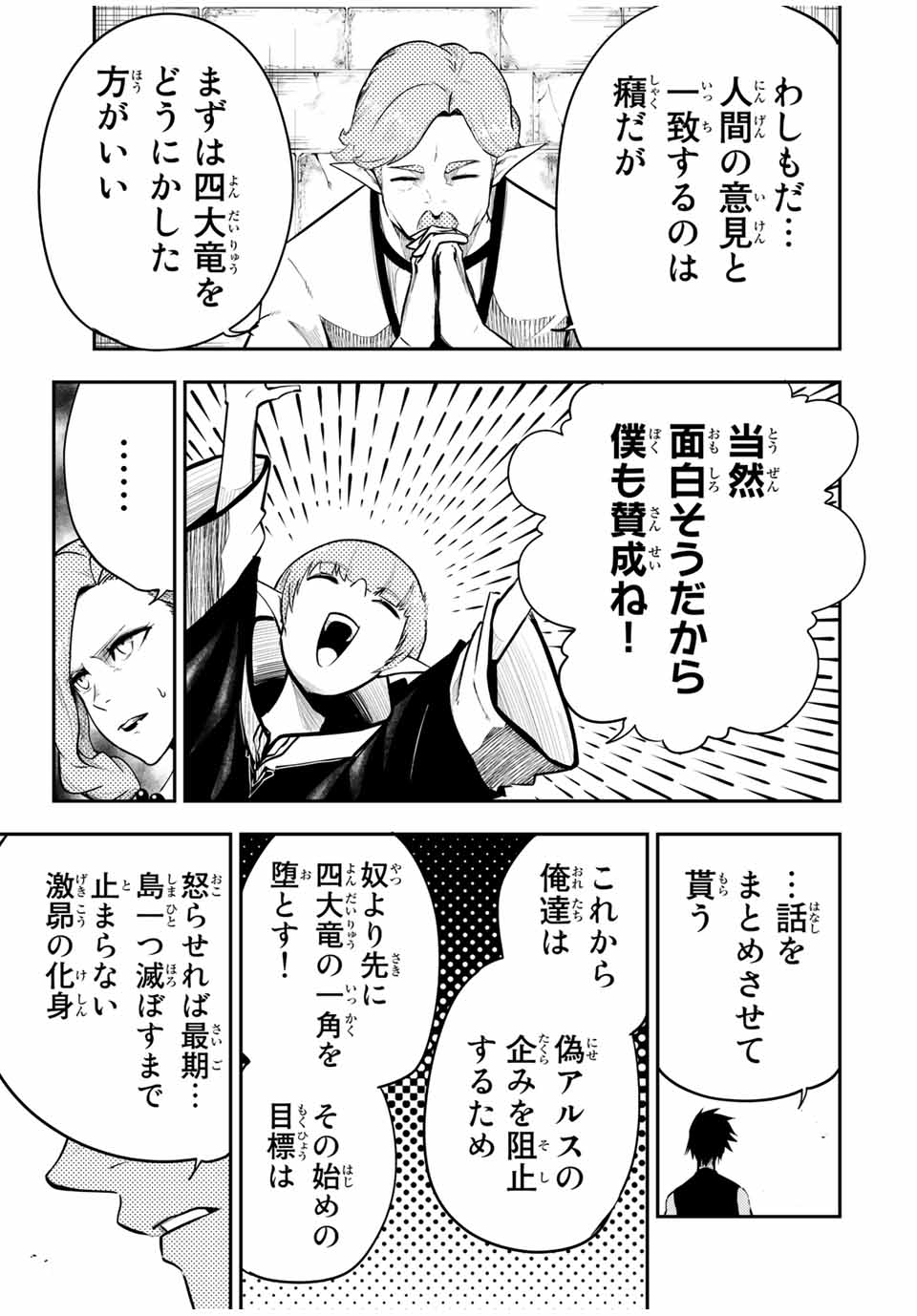 奴隷転生～その奴隷、最強の元王子につき～ 第51話 - Page 19