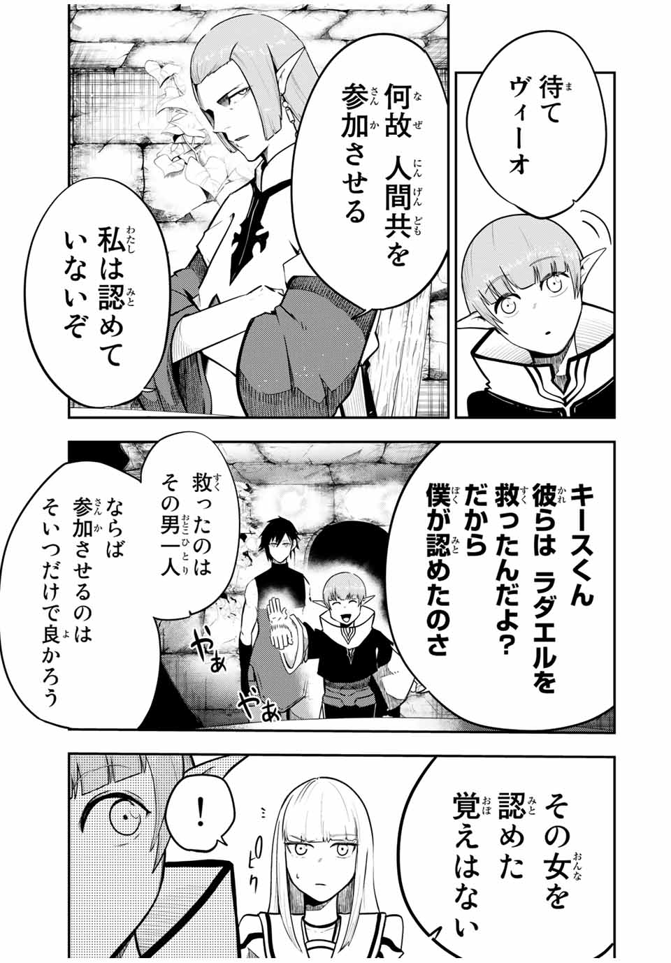 奴隷転生～その奴隷、最強の元王子につき～ 第51話 - Page 3