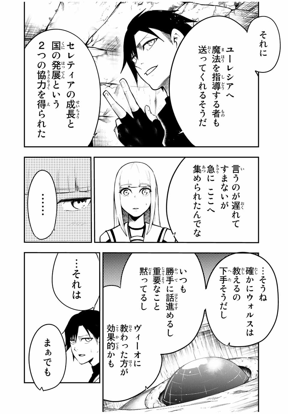 奴隷転生～その奴隷、最強の元王子につき～ 第51話 - Page 6