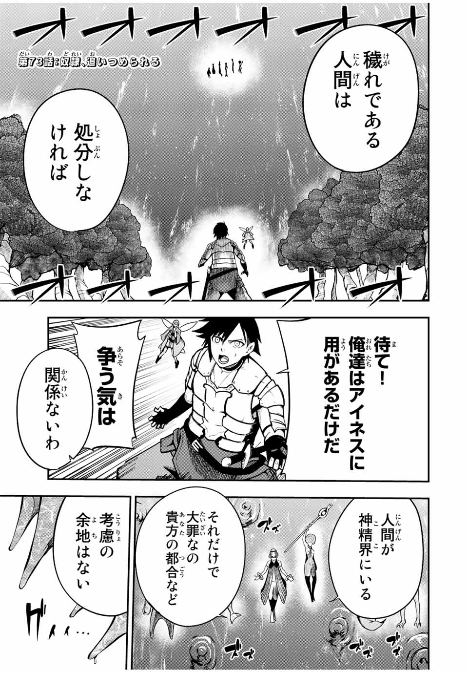 奴隷転生～その奴隷、最強の元王子につき～ 第73話 - Page 1