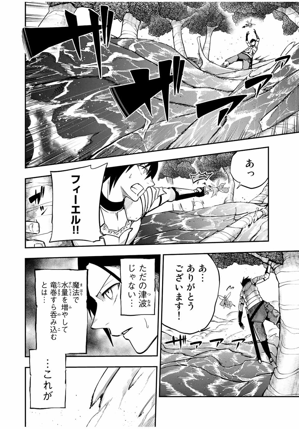 奴隷転生～その奴隷、最強の元王子につき～ 第73話 - Page 10