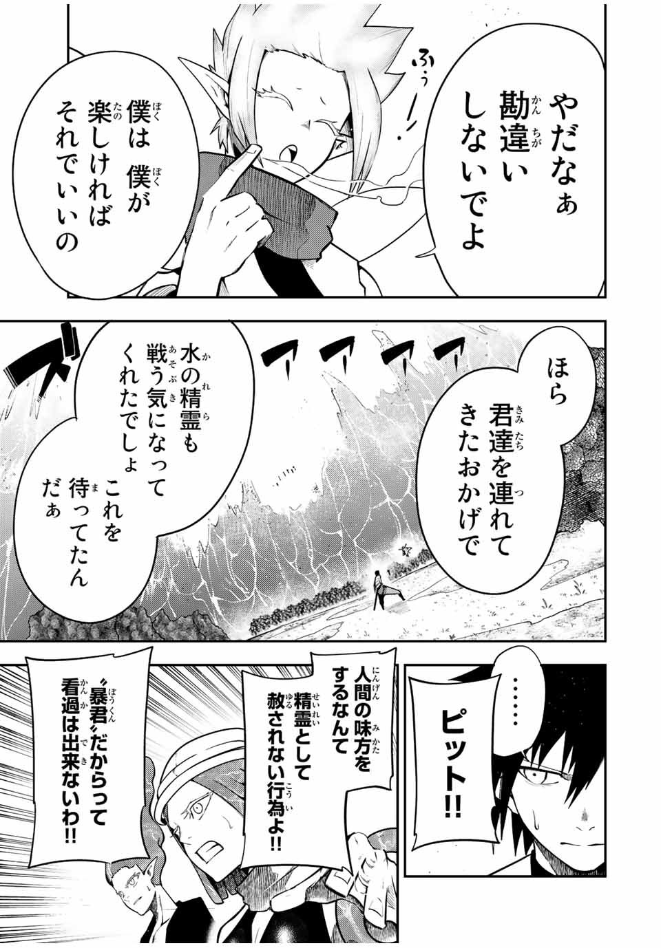 奴隷転生～その奴隷、最強の元王子につき～ 第73話 - Page 5