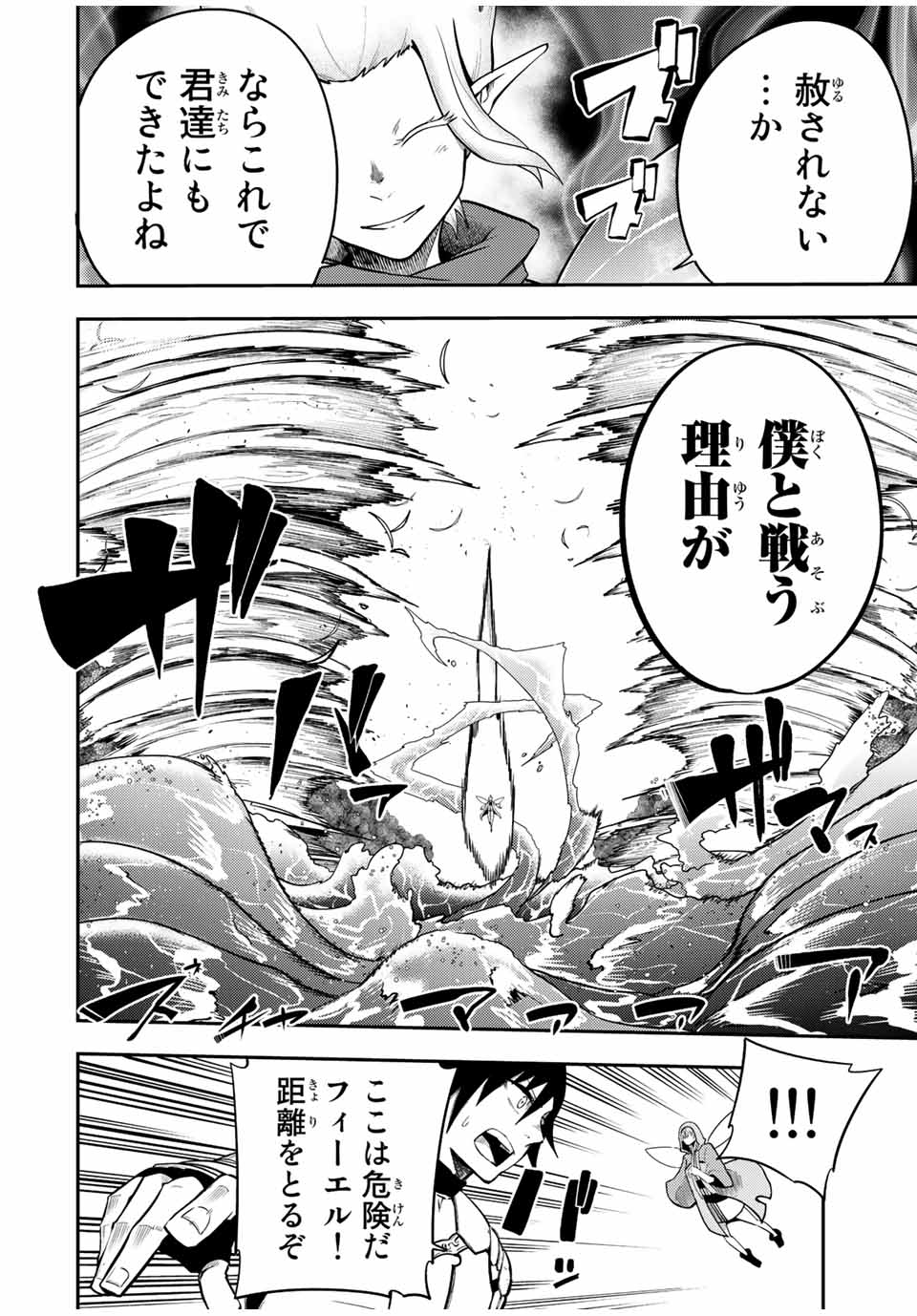 奴隷転生～その奴隷、最強の元王子につき～ 第73話 - Page 6