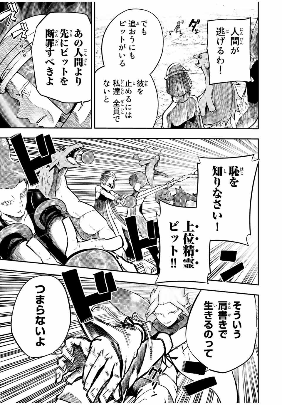 奴隷転生～その奴隷、最強の元王子につき～ 第73話 - Page 7