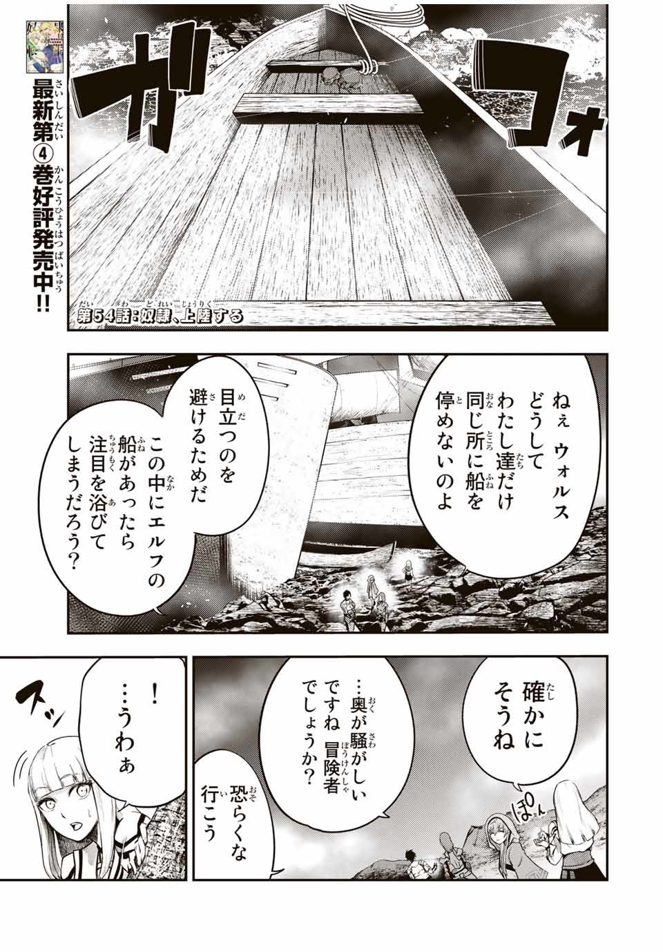 奴隷転生～その奴隷、最強の元王子につき～ 第54話 - Page 1