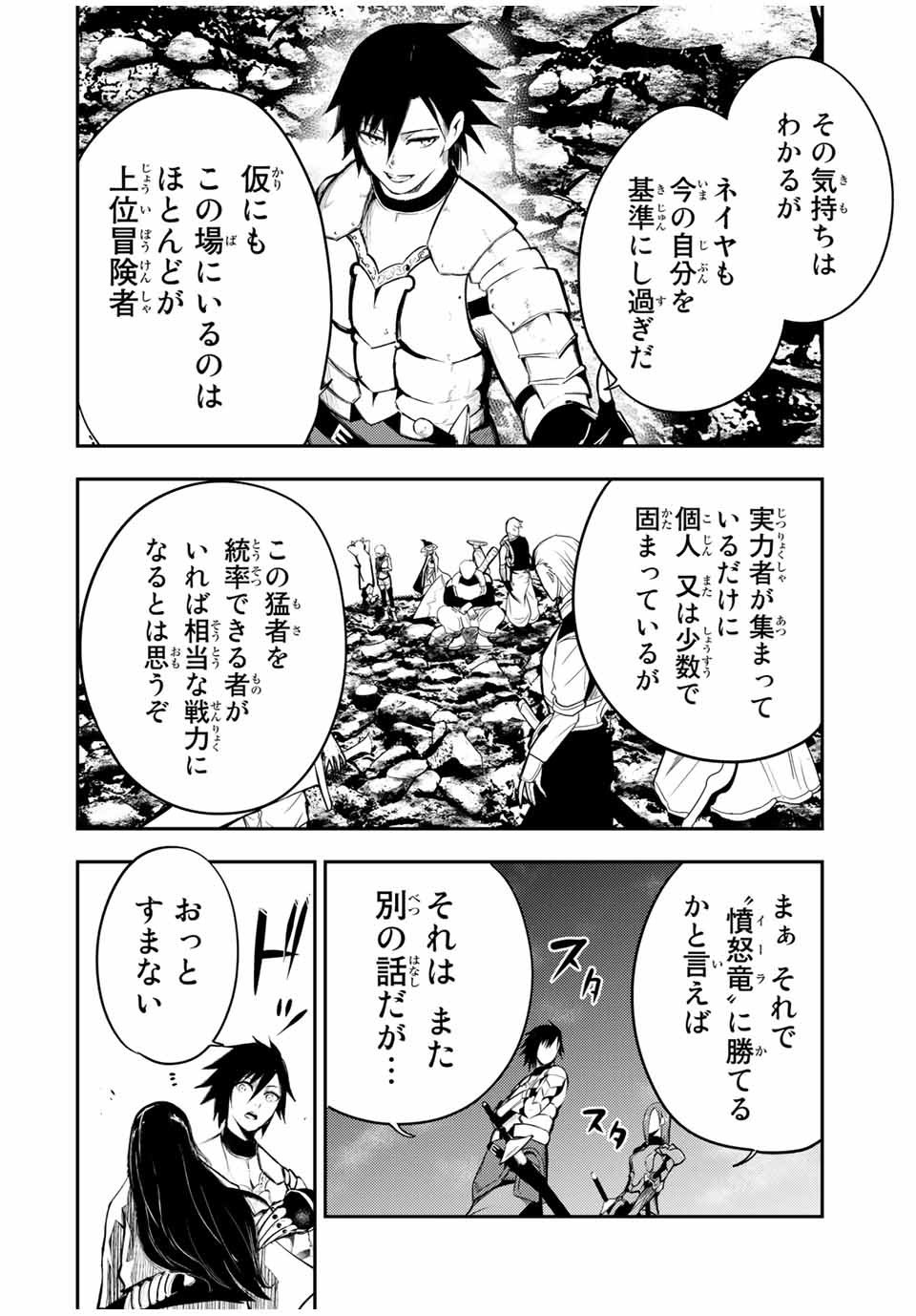 奴隷転生～その奴隷、最強の元王子につき～ 第54話 - Page 10