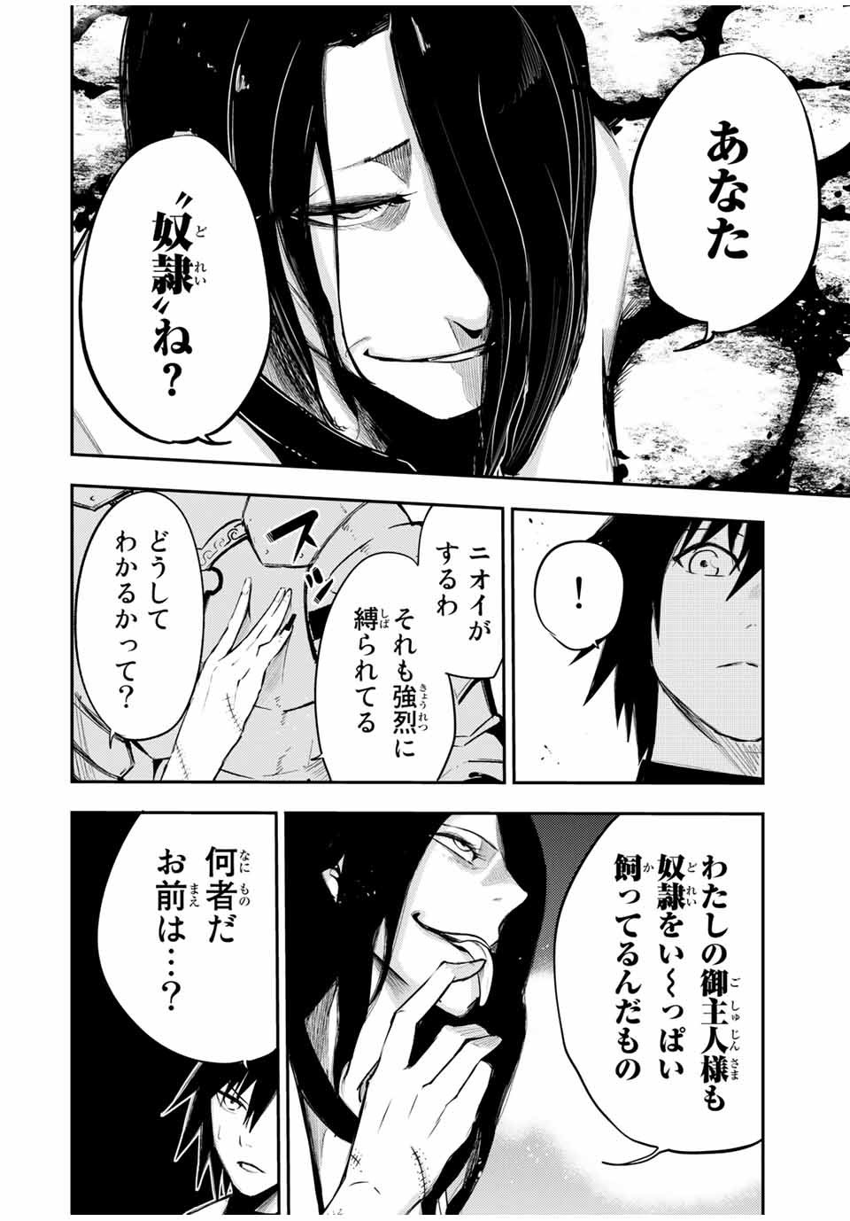 奴隷転生～その奴隷、最強の元王子につき～ 第54話 - Page 12