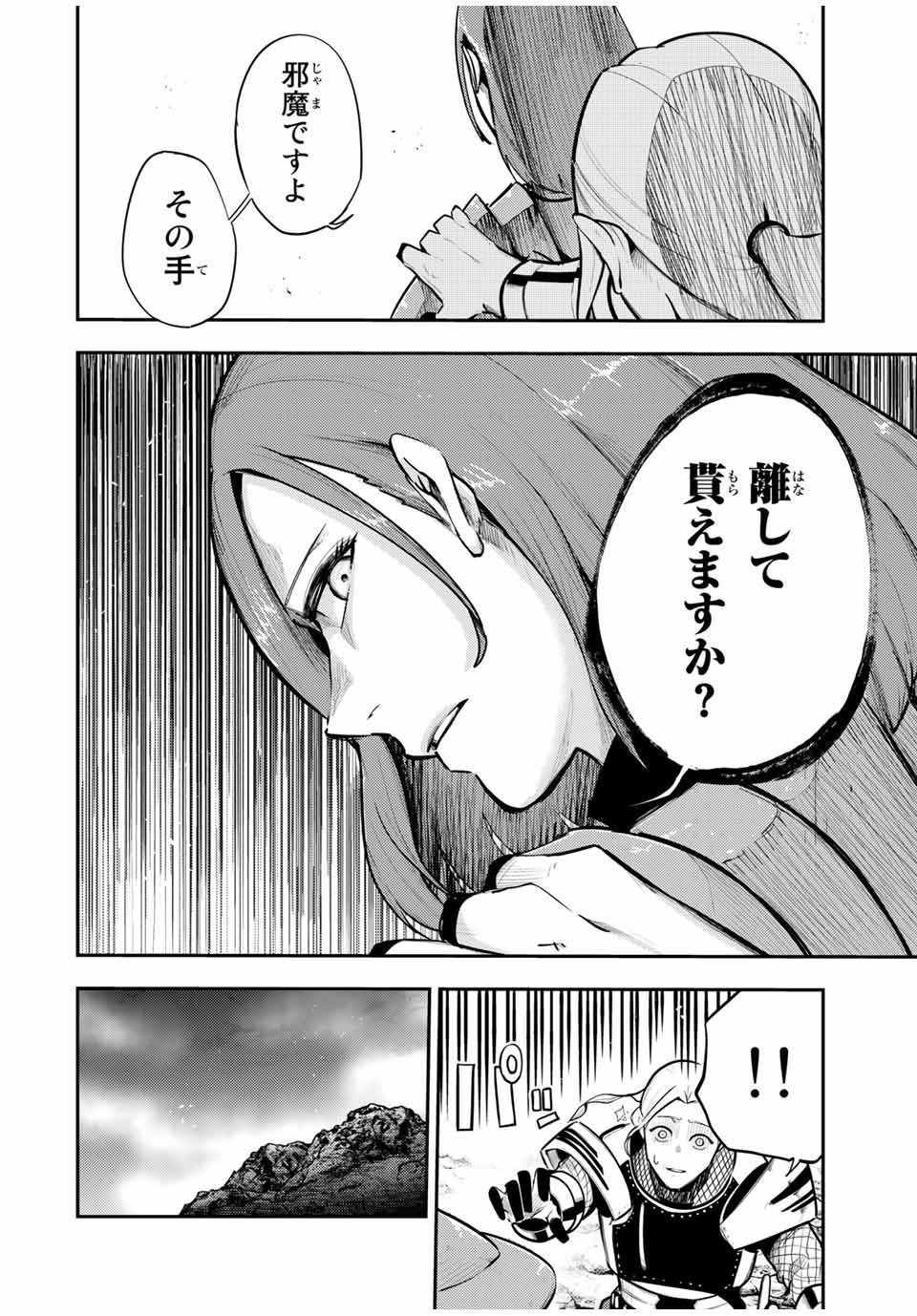 奴隷転生～その奴隷、最強の元王子につき～ 第54話 - Page 8