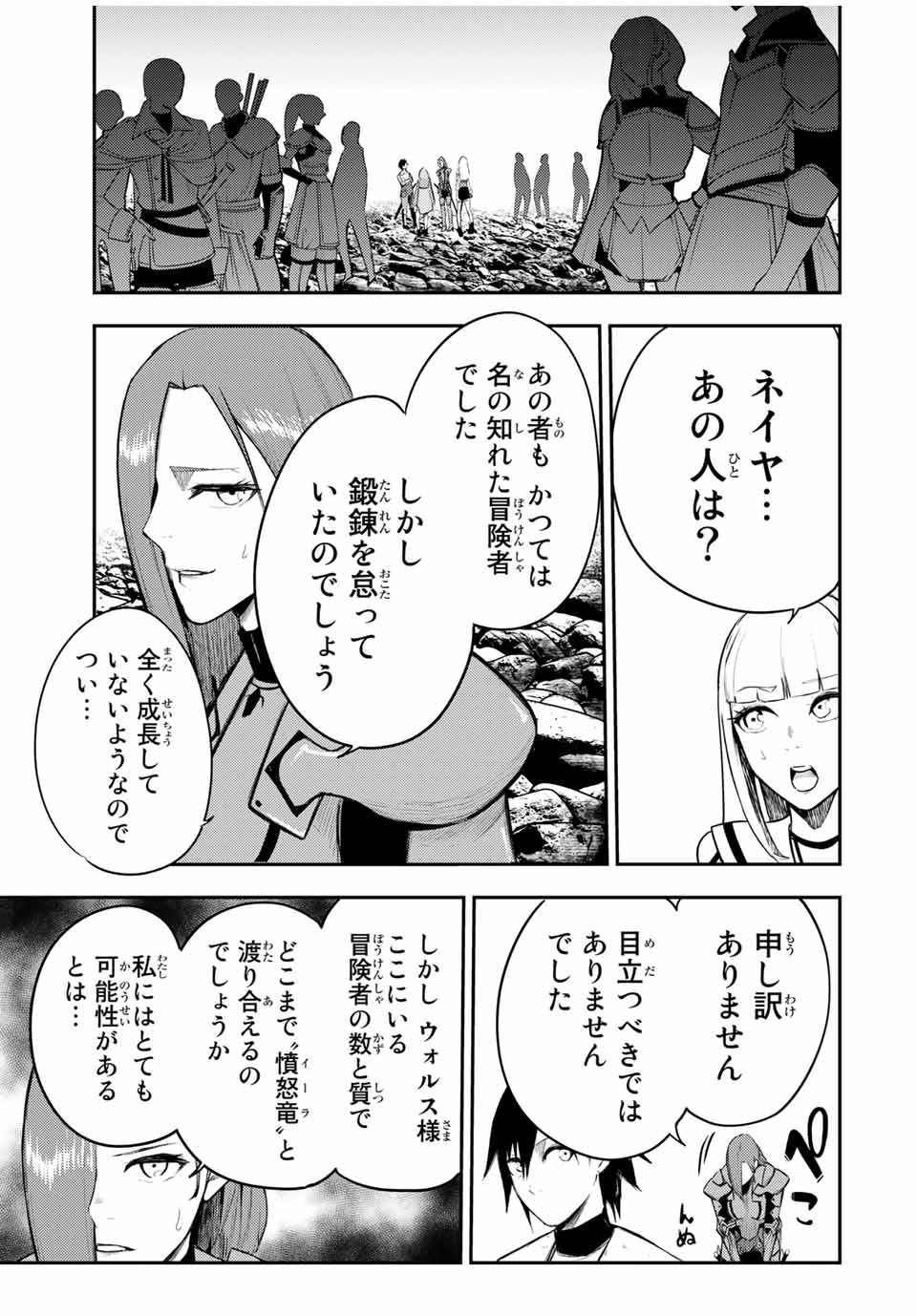 奴隷転生～その奴隷、最強の元王子につき～ 第54話 - Page 9