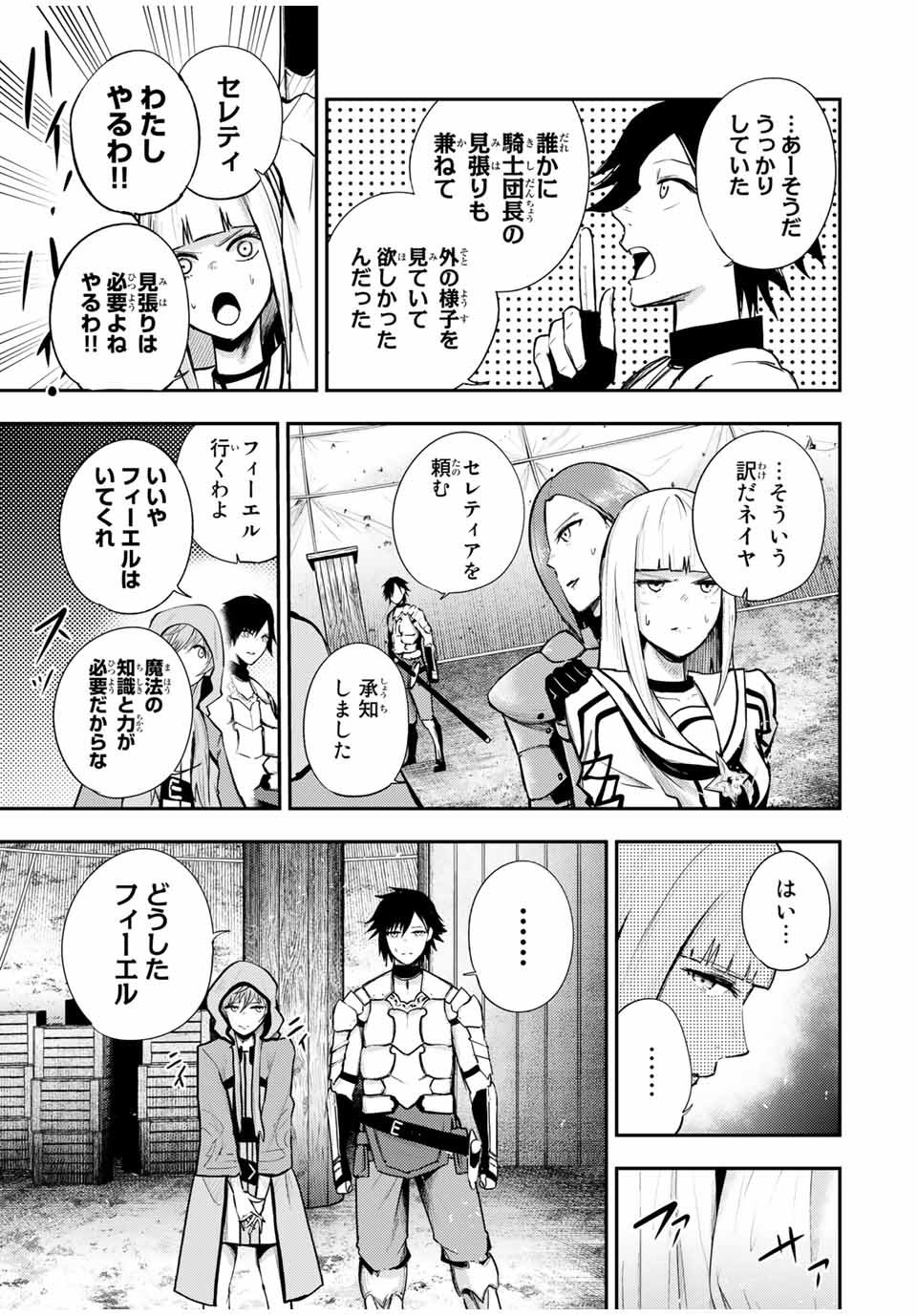 奴隷転生～その奴隷、最強の元王子につき～ 第28話 - Page 11