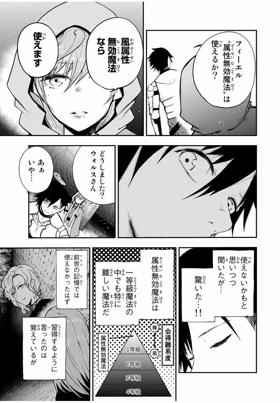 奴隷転生～その奴隷、最強の元王子につき～ 第28話 - Page 13