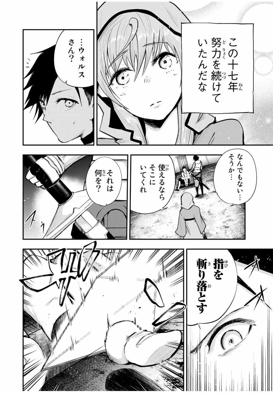 奴隷転生～その奴隷、最強の元王子につき～ 第28話 - Page 14