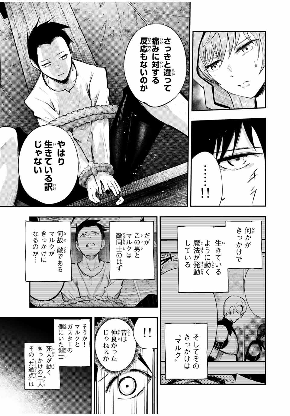 奴隷転生～その奴隷、最強の元王子につき～ 第28話 - Page 15