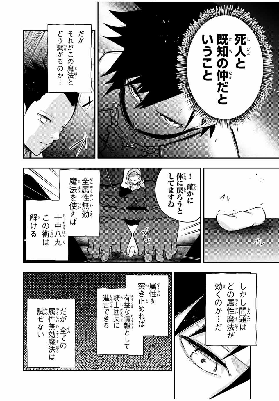 奴隷転生～その奴隷、最強の元王子につき～ 第28話 - Page 16