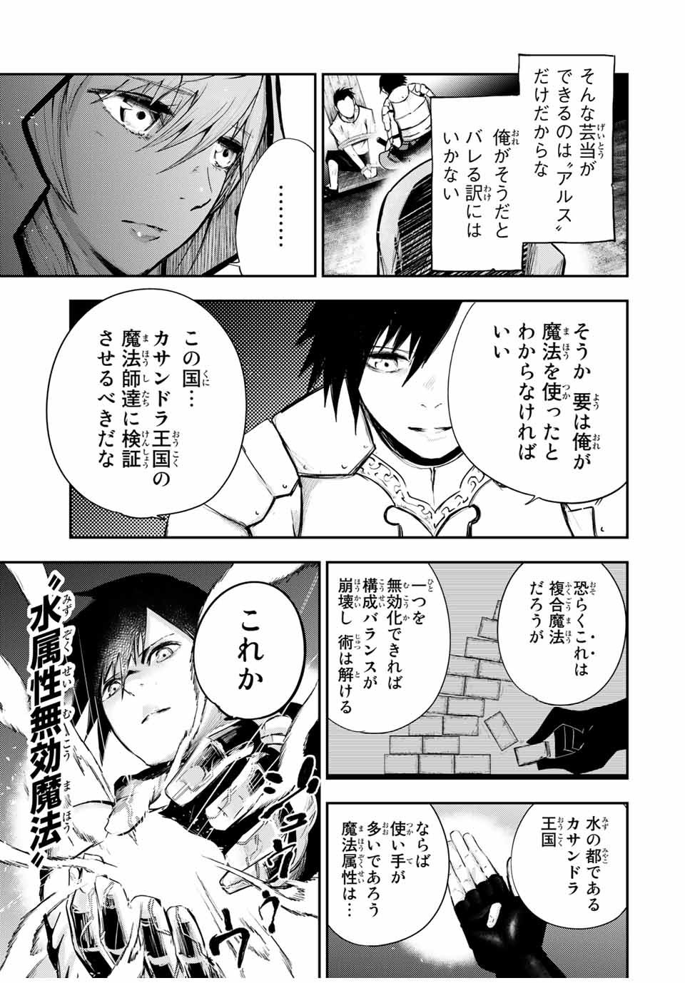 奴隷転生～その奴隷、最強の元王子につき～ 第28話 - Page 17