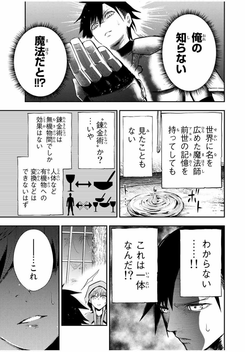 奴隷転生～その奴隷、最強の元王子につき～ 第28話 - Page 19