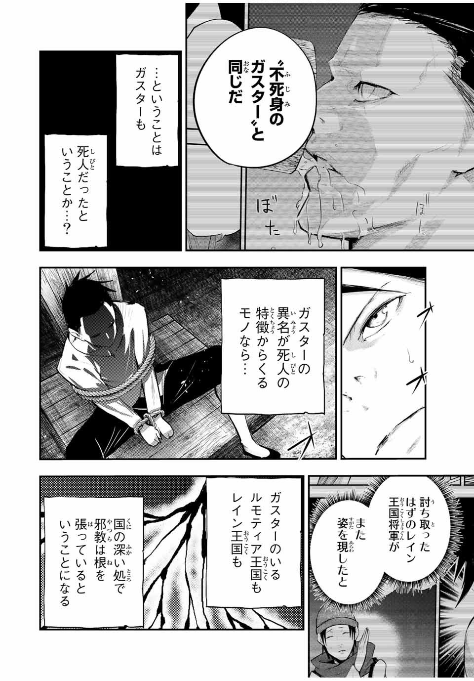 奴隷転生～その奴隷、最強の元王子につき～ 第28話 - Page 6