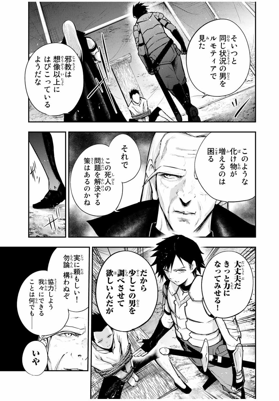 奴隷転生～その奴隷、最強の元王子につき～ 第28話 - Page 7