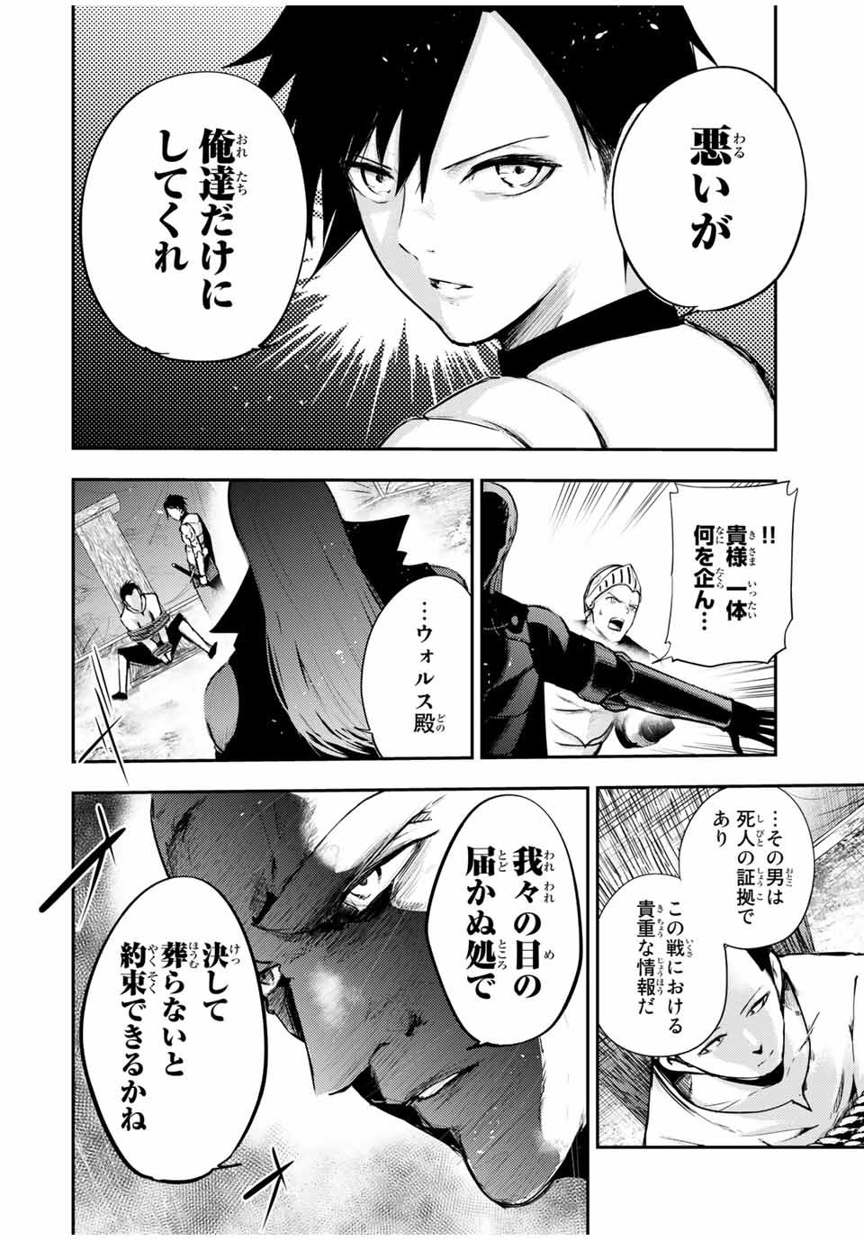 奴隷転生～その奴隷、最強の元王子につき～ 第28話 - Page 8