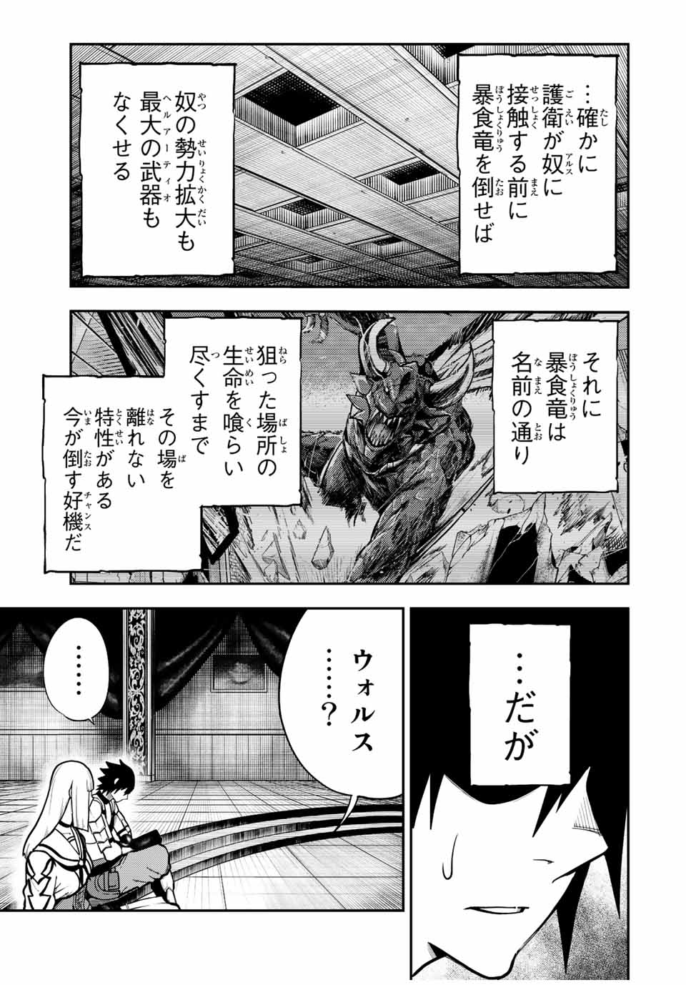 奴隷転生～その奴隷、最強の元王子につき～ 第97話 - Page 11