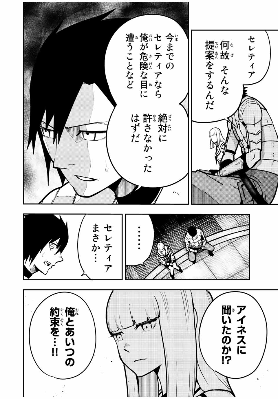 奴隷転生～その奴隷、最強の元王子につき～ 第97話 - Page 12