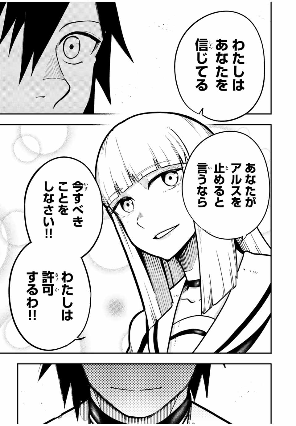 奴隷転生～その奴隷、最強の元王子につき～ 第97話 - Page 15