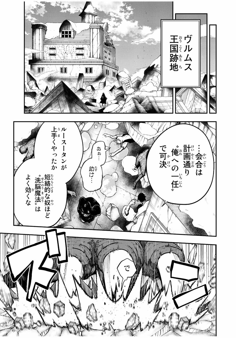 奴隷転生～その奴隷、最強の元王子につき～ 第97話 - Page 17