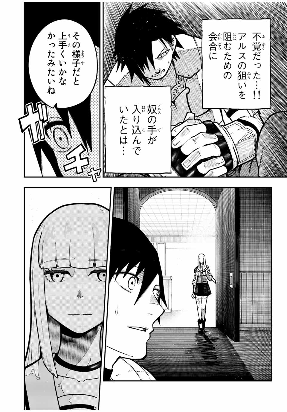 奴隷転生～その奴隷、最強の元王子につき～ 第97話 - Page 2