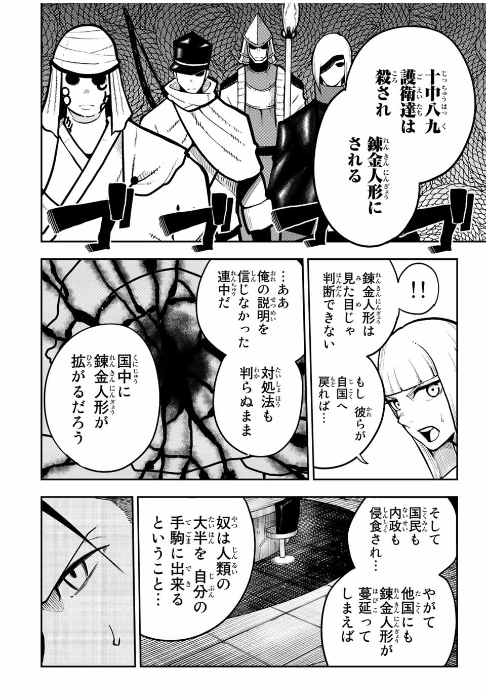 奴隷転生～その奴隷、最強の元王子につき～ 第97話 - Page 4