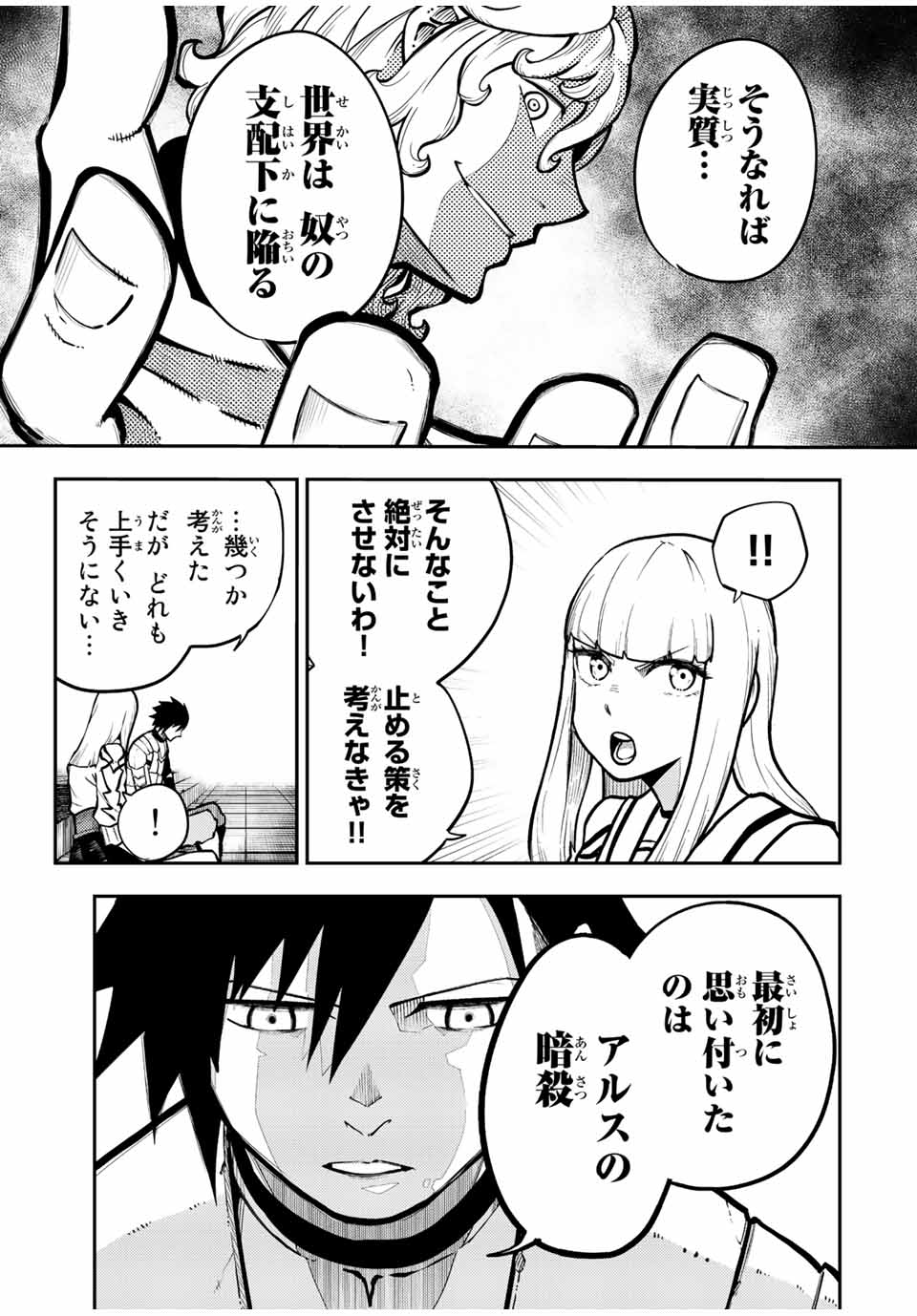 奴隷転生～その奴隷、最強の元王子につき～ 第97話 - Page 5