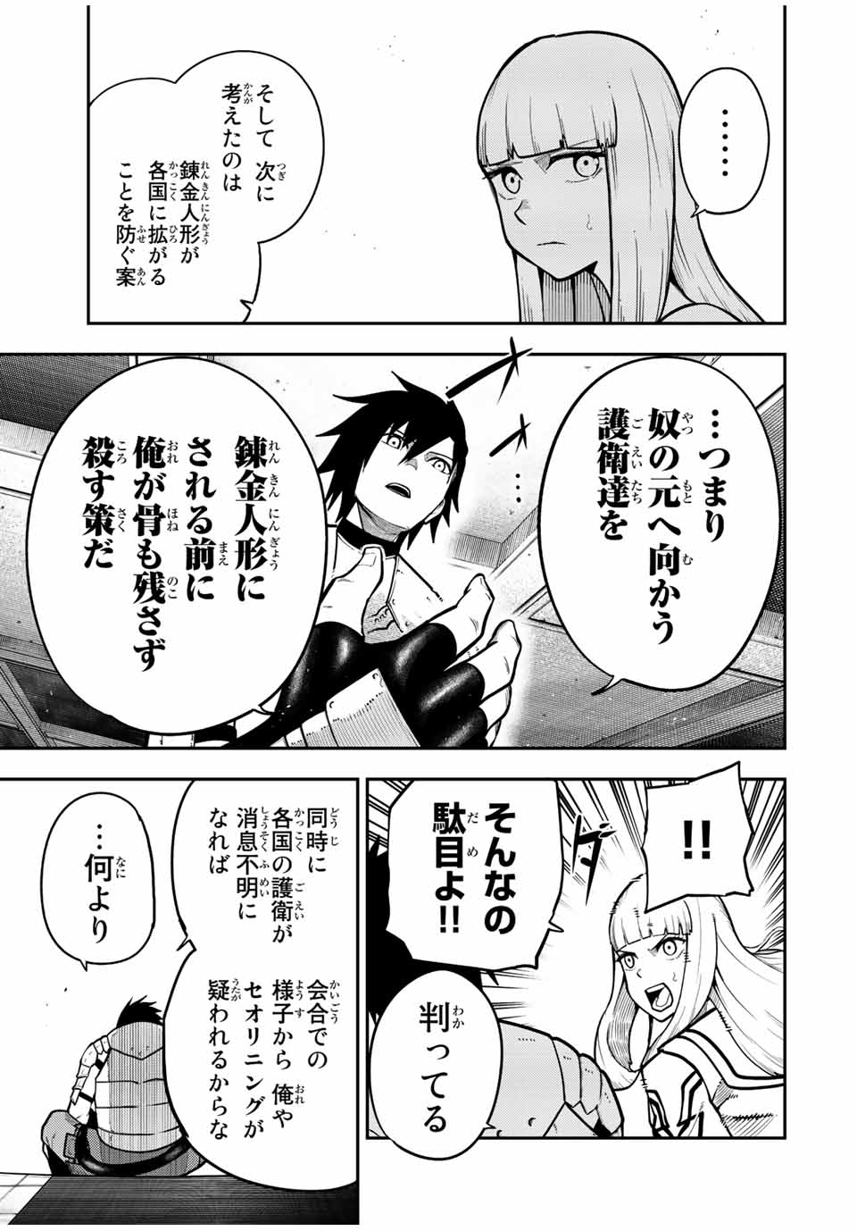 奴隷転生～その奴隷、最強の元王子につき～ 第97話 - Page 7