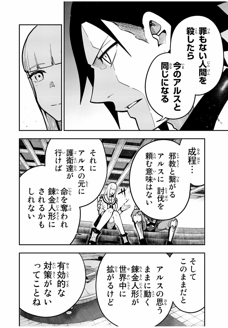 奴隷転生～その奴隷、最強の元王子につき～ 第97話 - Page 8