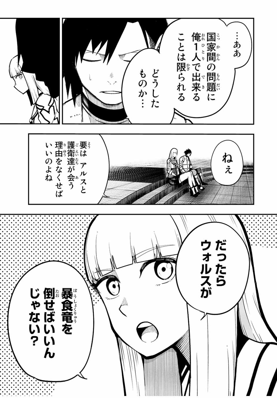 奴隷転生～その奴隷、最強の元王子につき～ 第97話 - Page 9