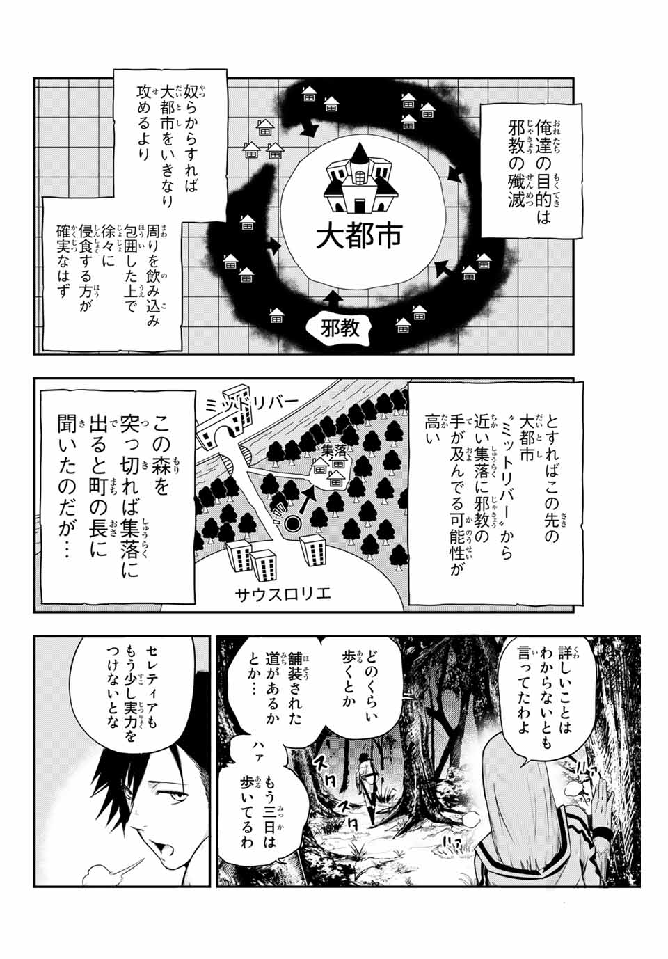 奴隷転生～その奴隷、最強の元王子につき～ 第6話 - Page 10