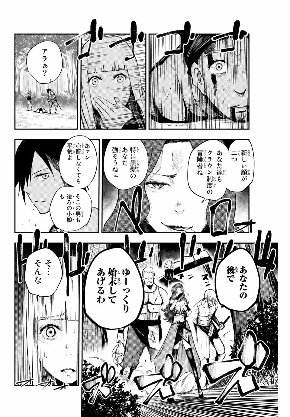 奴隷転生～その奴隷、最強の元王子につき～ 第6話 - Page 16