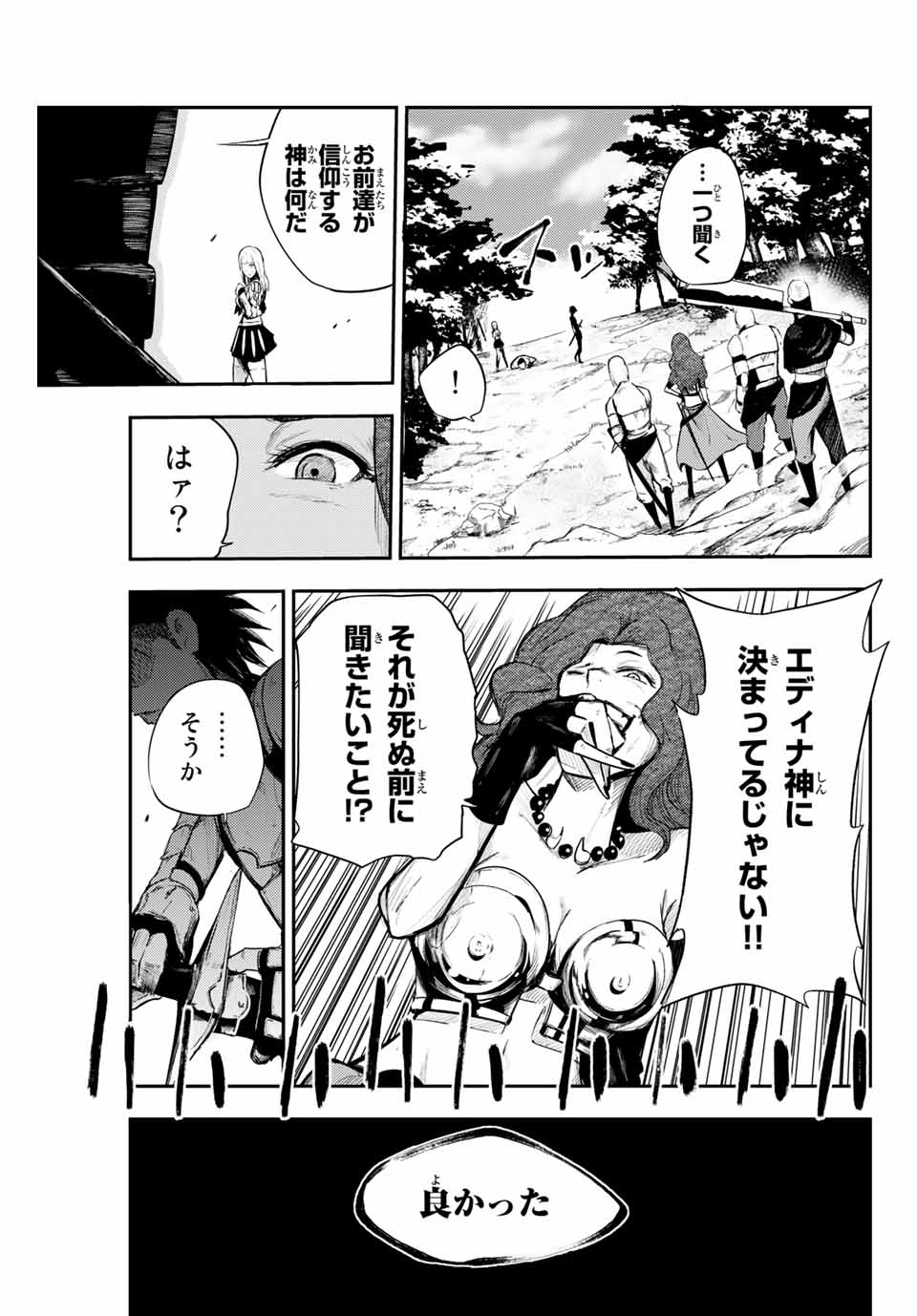 奴隷転生～その奴隷、最強の元王子につき～ 第6話 - Page 17