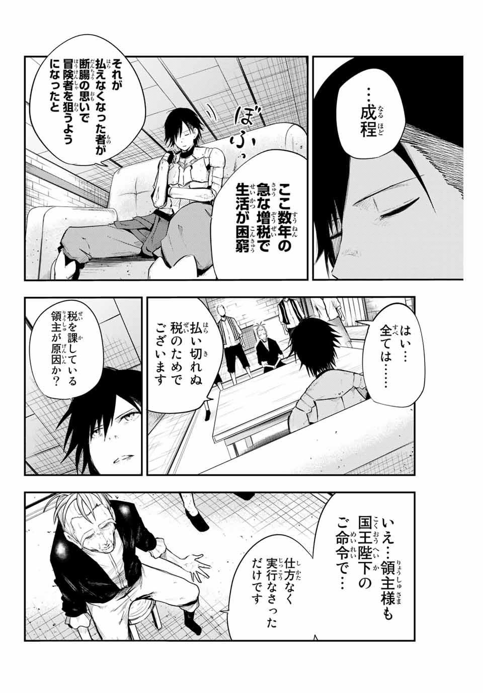 奴隷転生～その奴隷、最強の元王子につき～ 第6話 - Page 2