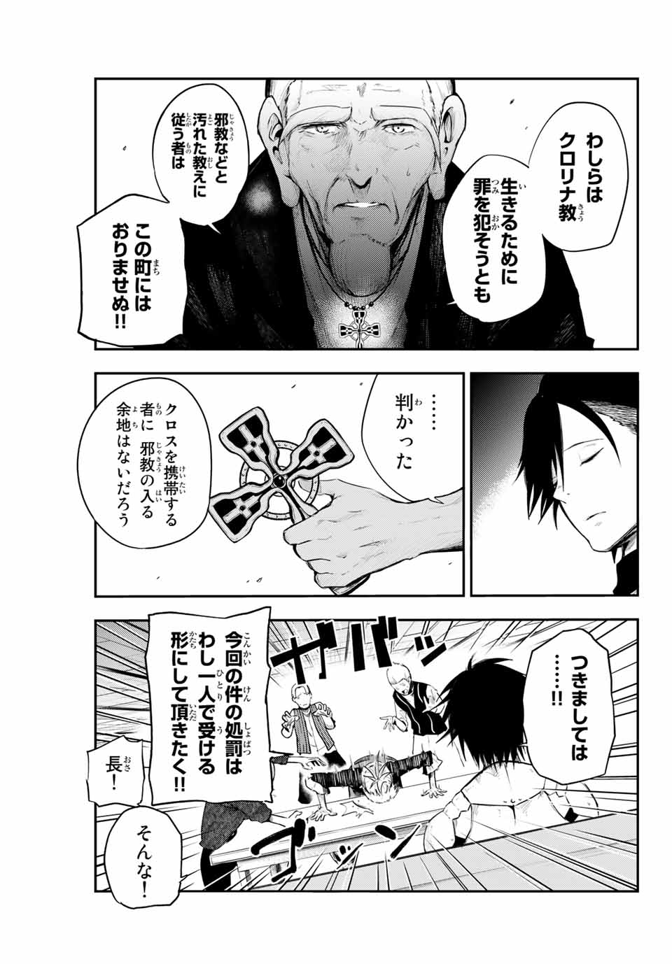 奴隷転生～その奴隷、最強の元王子につき～ 第6話 - Page 5