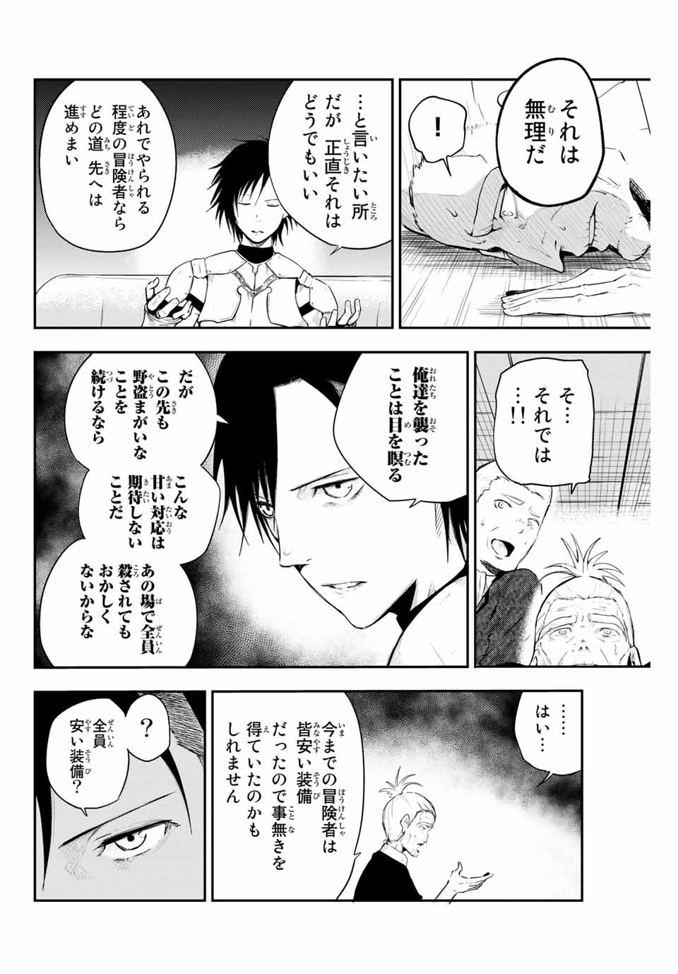 奴隷転生～その奴隷、最強の元王子につき～ 第6話 - Page 6