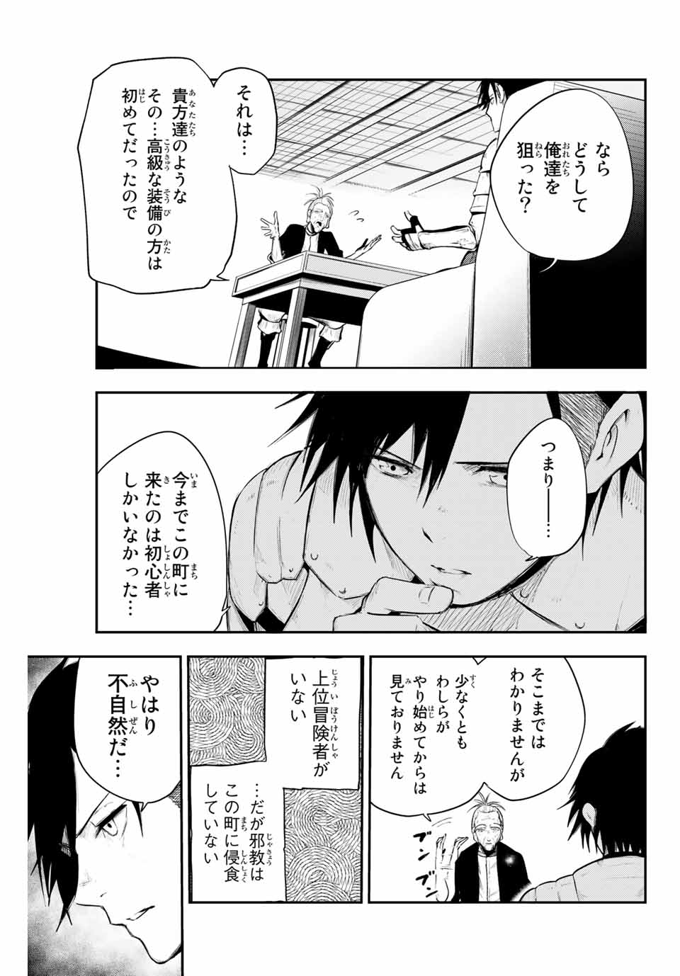 奴隷転生～その奴隷、最強の元王子につき～ 第6話 - Page 7