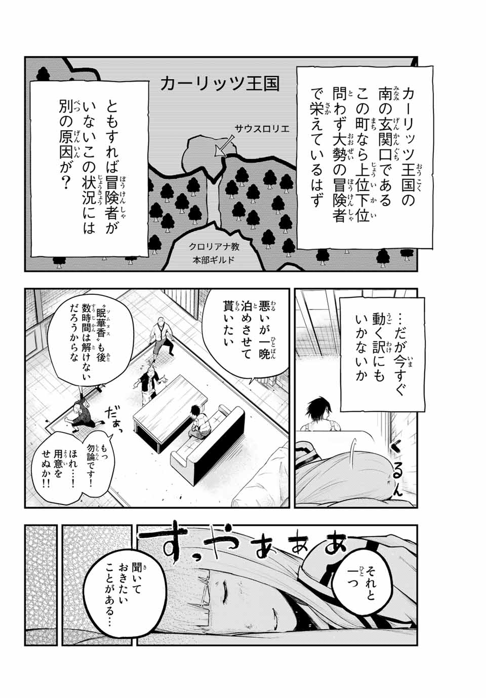 奴隷転生～その奴隷、最強の元王子につき～ 第6話 - Page 8