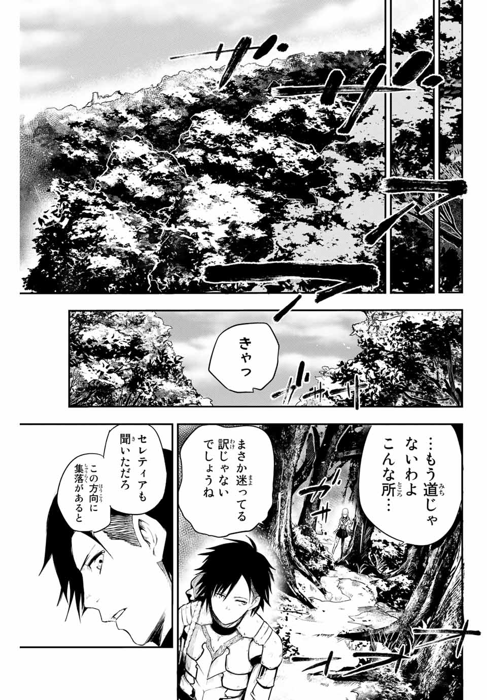 奴隷転生～その奴隷、最強の元王子につき～ 第6話 - Page 9