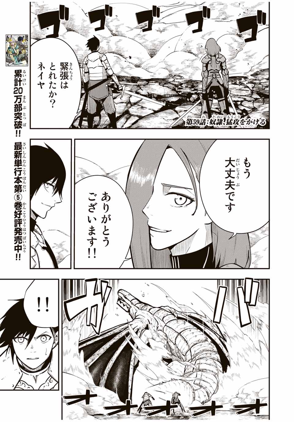 奴隷転生～その奴隷、最強の元王子につき～ 第59話 - Page 1