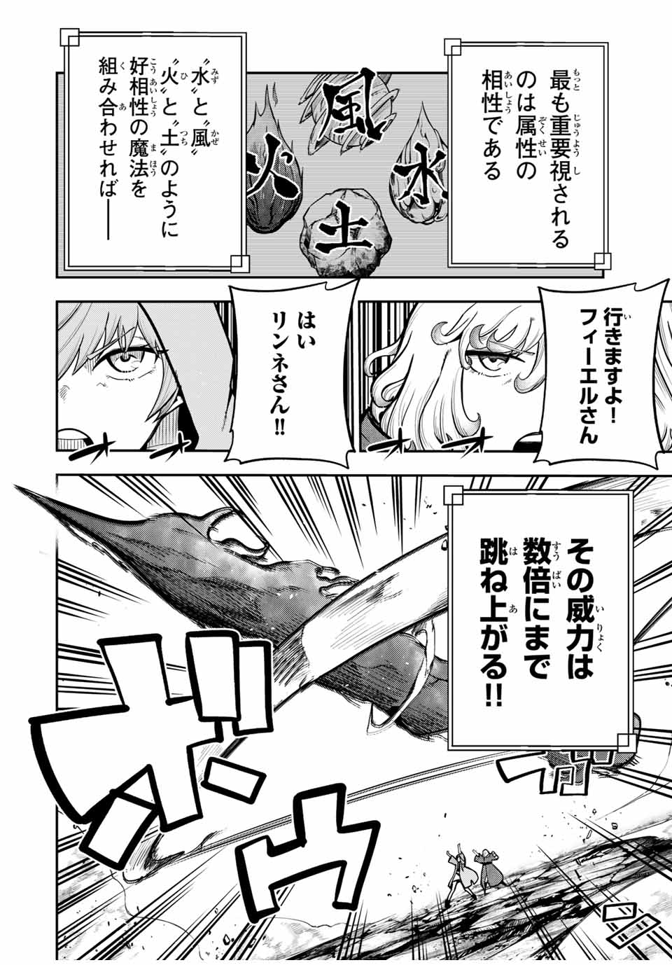 奴隷転生～その奴隷、最強の元王子につき～ 第59話 - Page 10