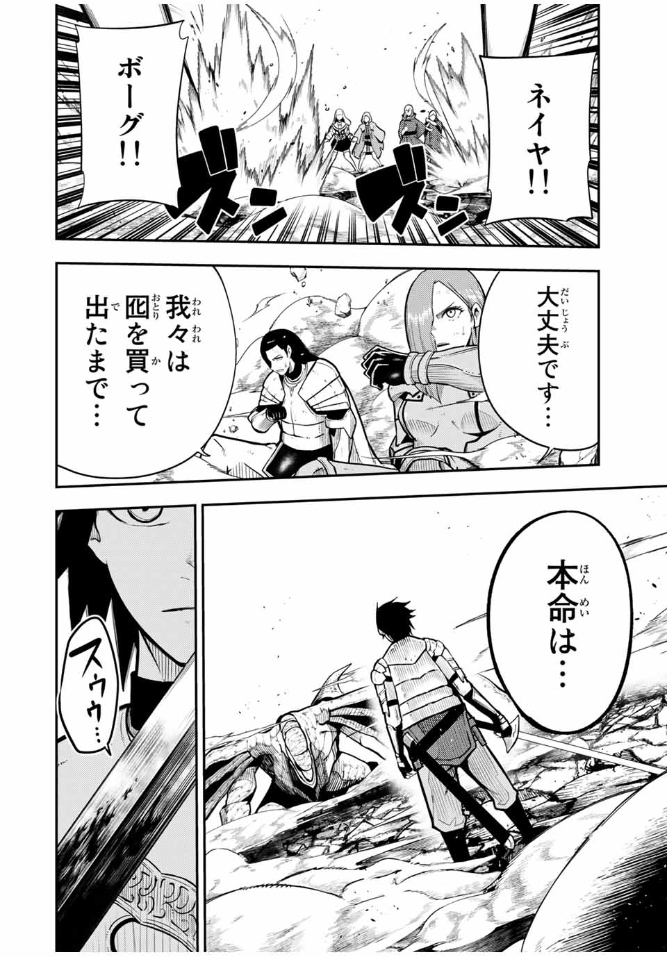 奴隷転生～その奴隷、最強の元王子につき～ 第59話 - Page 16